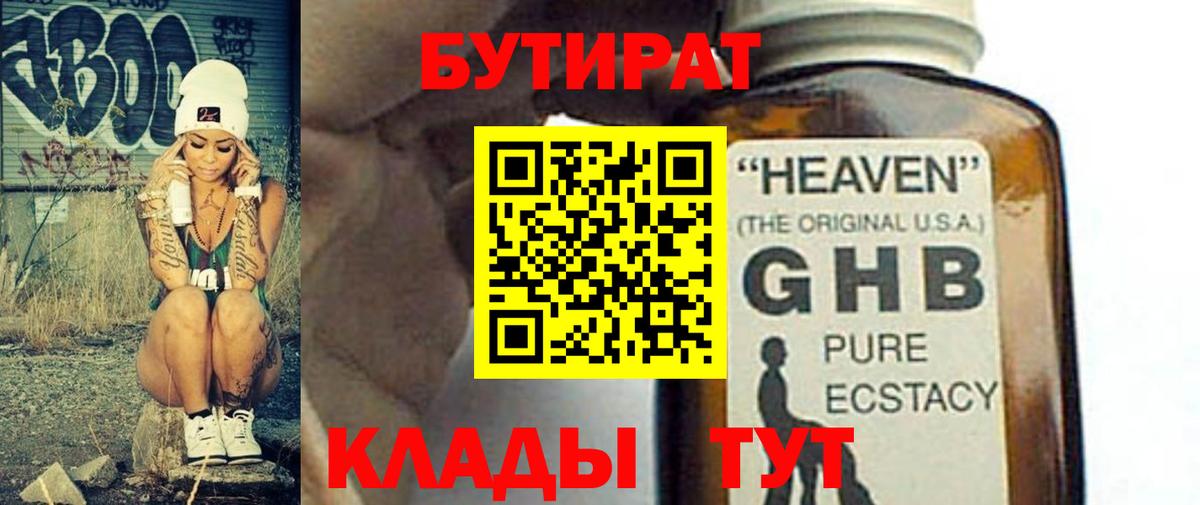 Новосибирск  Бутират 1.4BDO  Вход с VPN 