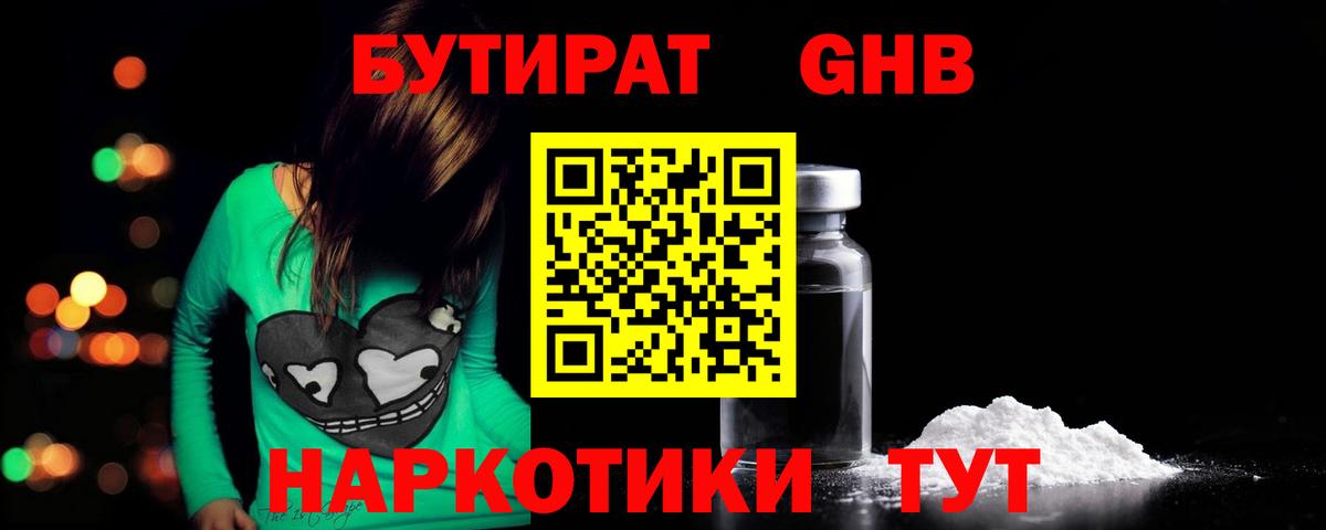 БУТИРАТ Butirat Новосибирск