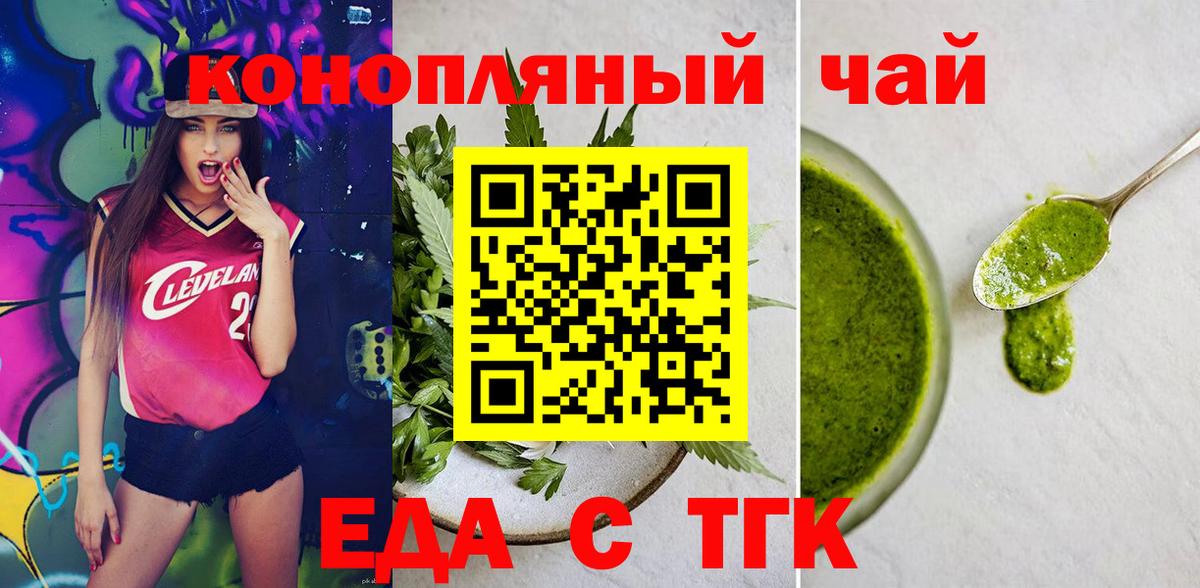 Новосибирск  Печенье с ТГК конопля  Вход с VPN 
