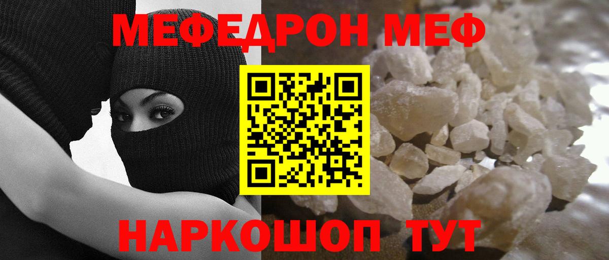 МЕФ мяу мяу  Меф  Новосибирск  Вход с VPN 