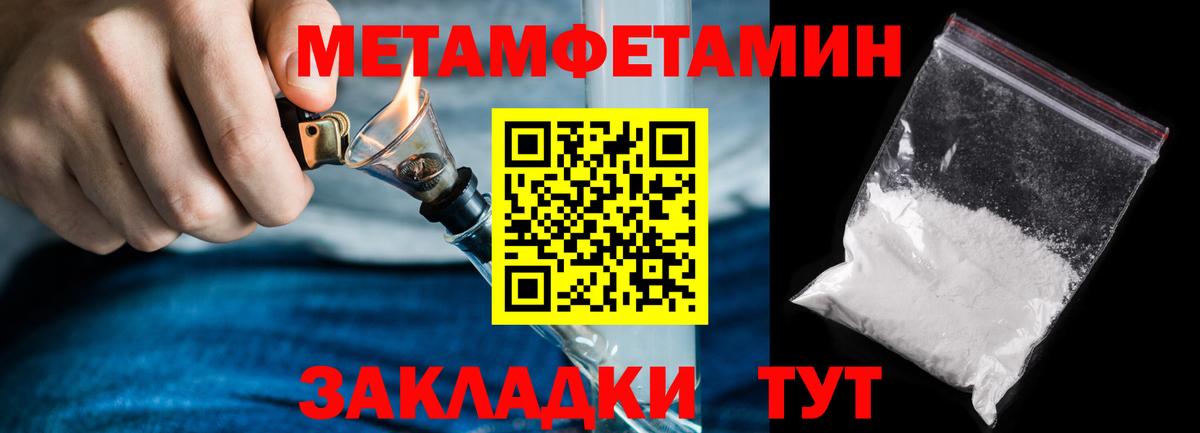 МЕТАМФЕТАМИН мет  Метамфетамин  Новосибирск  Вход с VPN 