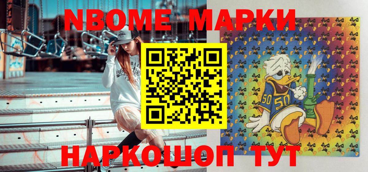 Марки N-bome 1,5мг Новосибирск