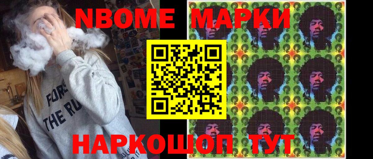 Новосибирск  Марки N-bome 1500мкг  Вход с VPN  Марки N-bome  Марки N-bome 1500мкг 